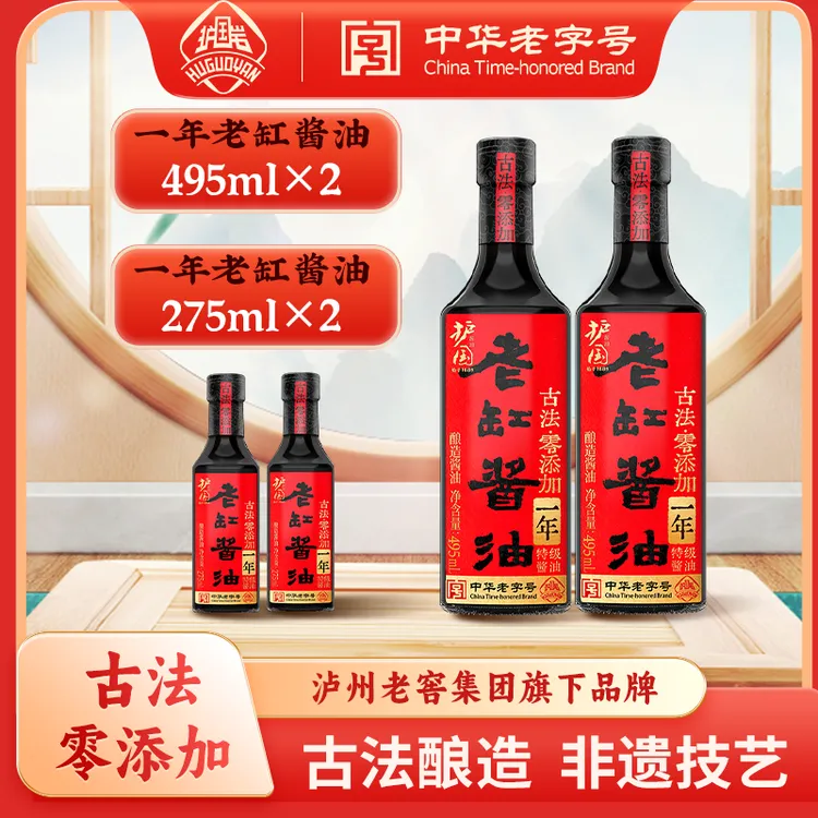 古法黑豆酿造老缸特级酱油 2瓶组合装 零添加厨房生抽