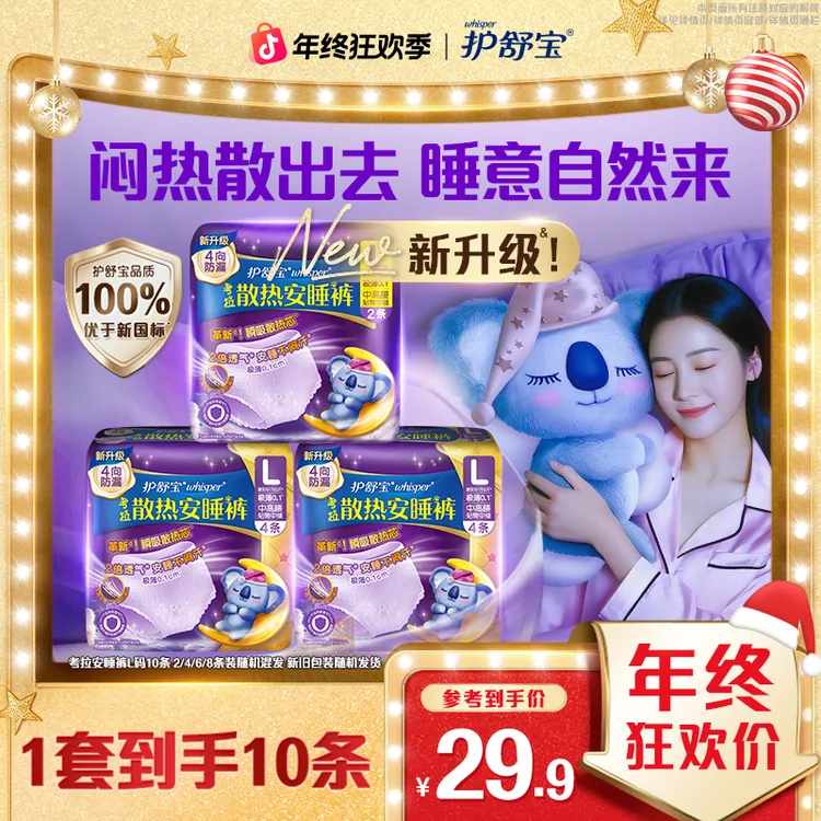 【优于新国标】护舒宝散热裤安睡裤安心裤夜用裤型卫生巾正品旗舰店