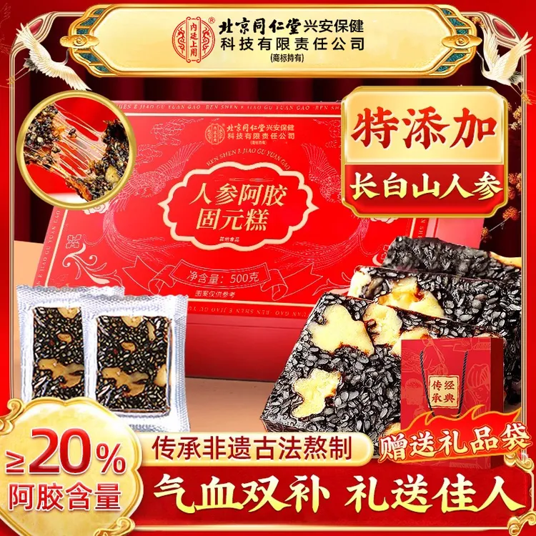 信盛堂人参阿胶糕正品补养气血固元膏糕ejiao滋补礼盒送礼500g