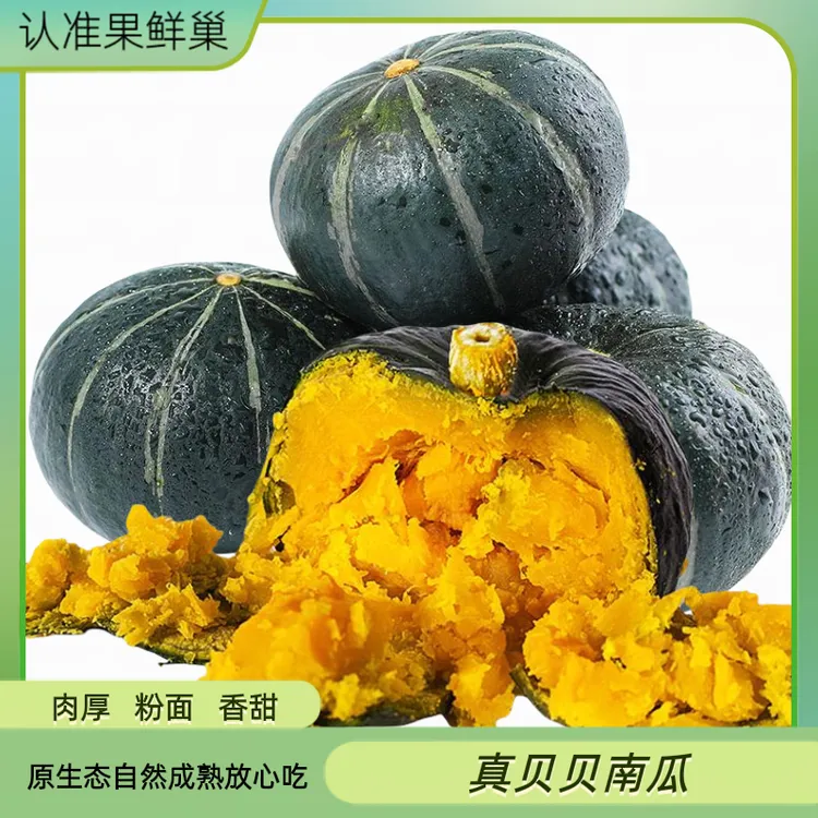 果鲜巢贝贝南瓜5斤装粗粮宝宝辅食粉面香甜板栗味小南瓜