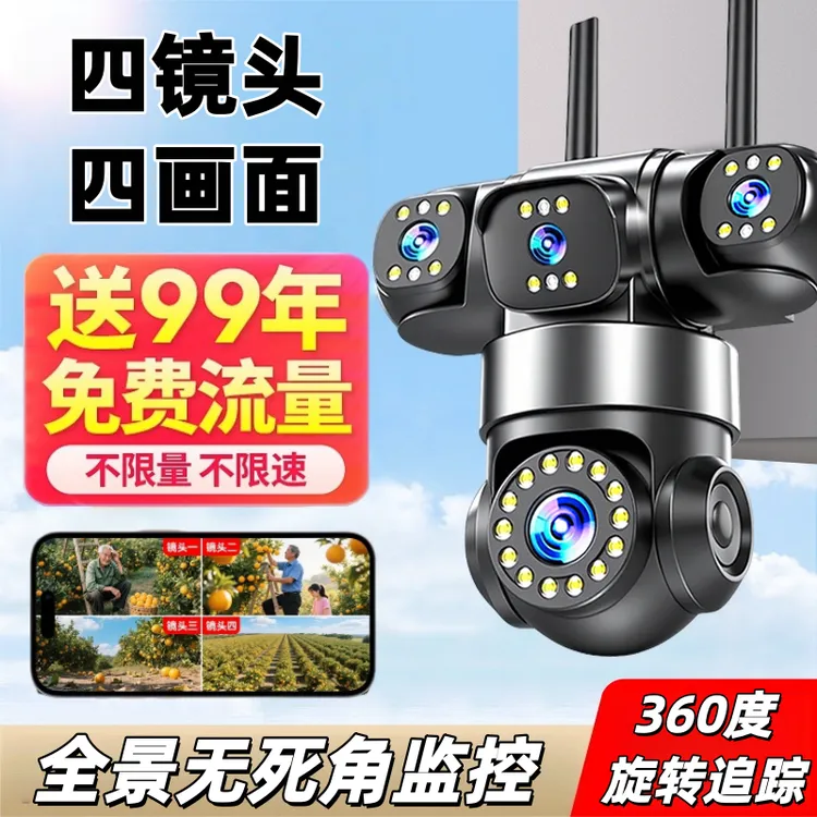 监控室外高清无需网络夜视800万摄像头360度太阳能监控器无电无网