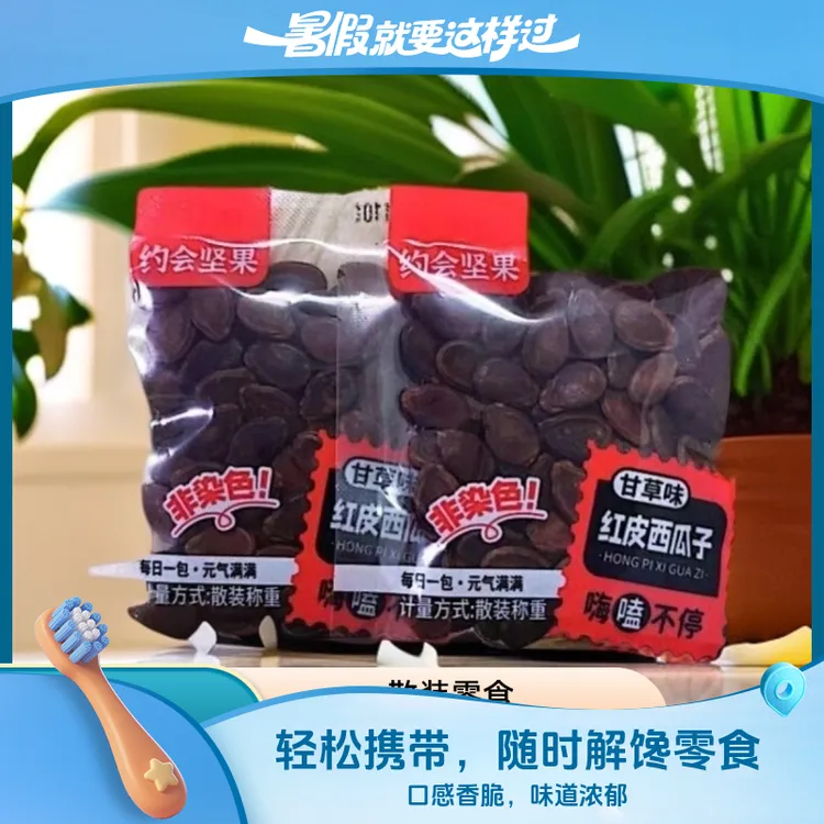 零食天然红瓜子休闲解馋营养即食产品密封食品非染色香脆瓜子颗粒