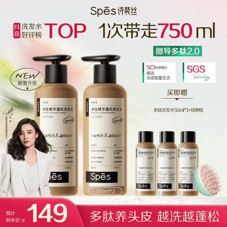 【宋佳同款】Spes多肽蓬蓬瓶控油蓬松高颅顶去屑修护柔顺洗发水ppp1商品图