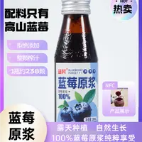 蓝笑高山蓝莓原浆整颗榨汁营养健康非浓缩鲜果100ml*8