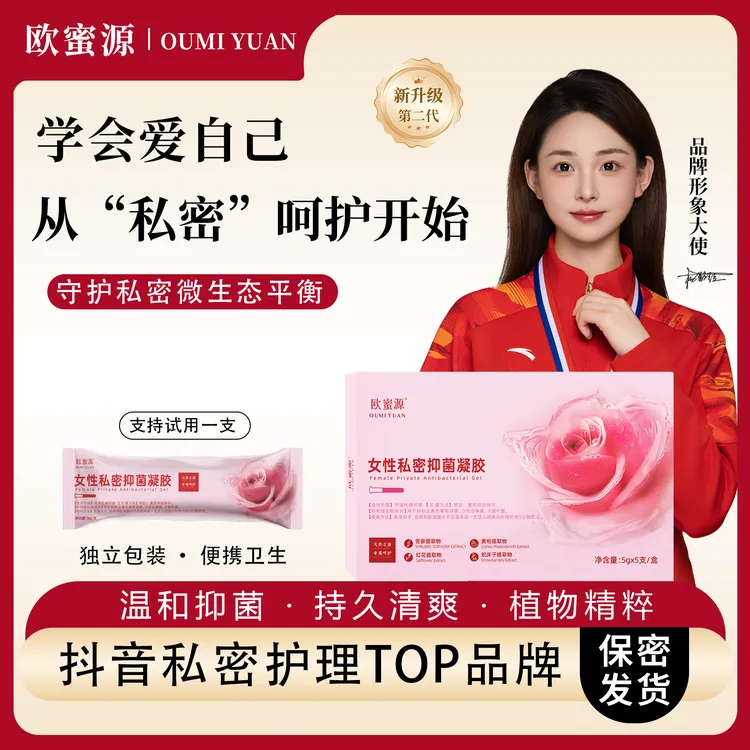 欧蜜源【正品妇科抑菌凝胶】欧蜜源女性抑菌凝胶祛异味止痒深层