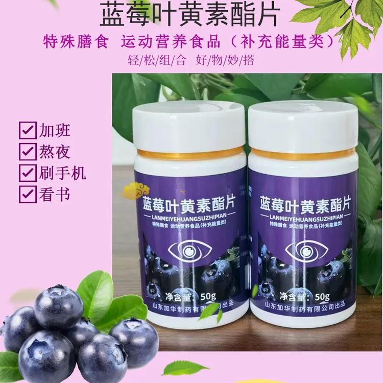 蓝莓叶黄素酯片大人小孩都能用酸甜蓝莓味用眼营养补充