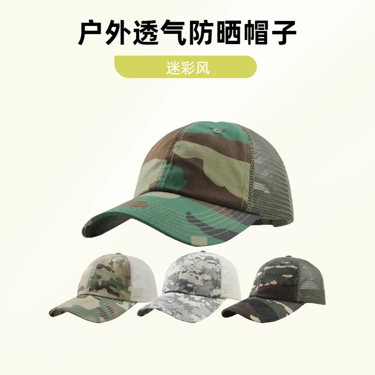 夏季网眼棒球帽圆顶弯檐春季帽子迷彩风城市游牧风男士遮阳防晒帽