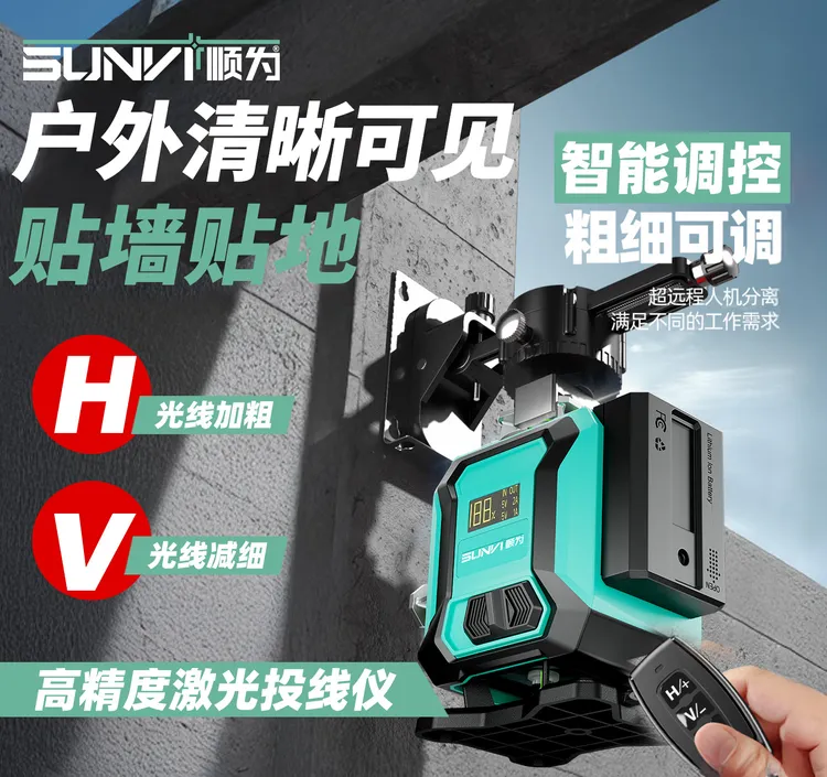 顺为【铝合金旋转窗口】16线红外线激光水平仪进口高精度超亮高精准