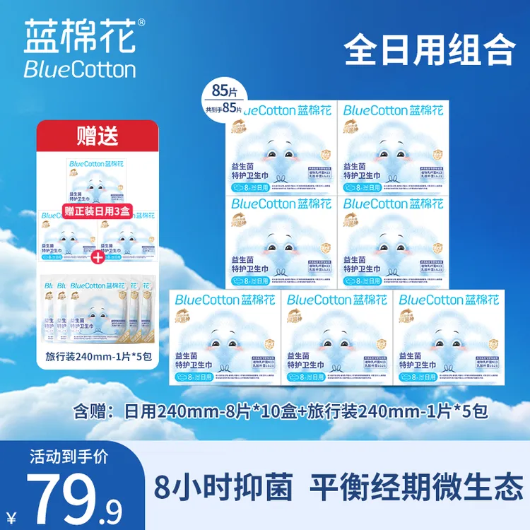 蓝棉花特护医护级瞬吸超薄透气零绒毛浆零荧光剂卫生巾日夜组合装