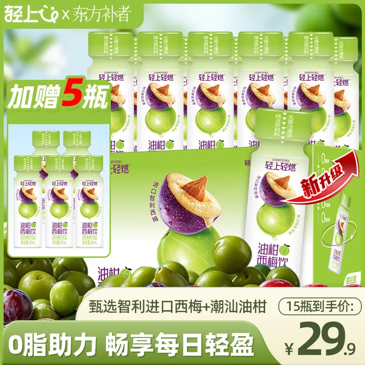 【到手15瓶】小轻甘轻上油柑西梅饮浓缩油柑西梅汁夏季解渴果汁饮品