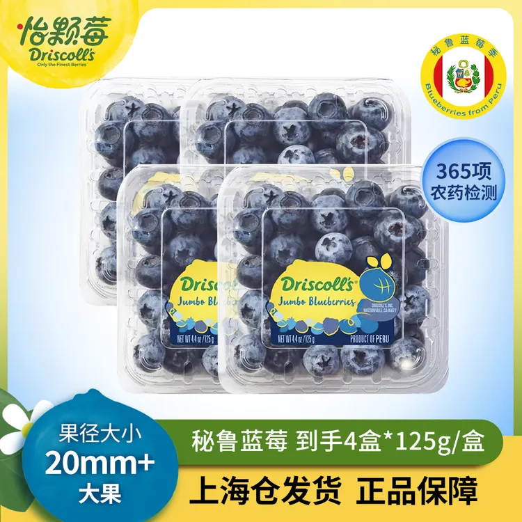 Driscoll's/怡颗莓秘鲁蓝莓鲜果20mm+（大果）4盒*单盒125g新鲜采摘