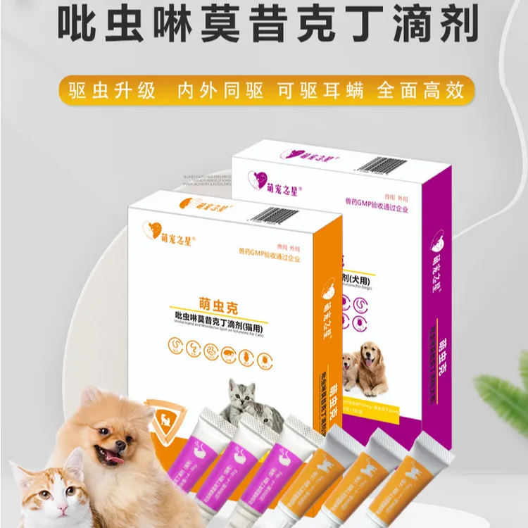 萌宠之星猫咪狗狗专用驱虫滴剂体内外一体驱跳蚤虱子蜱虫螨虫