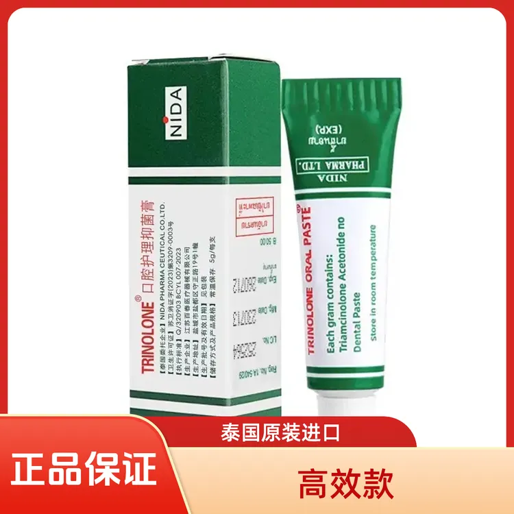 TRINOLONE泰国NIDA口腔膏护理缓解快速温和舒缓学生抑菌涂抹修护