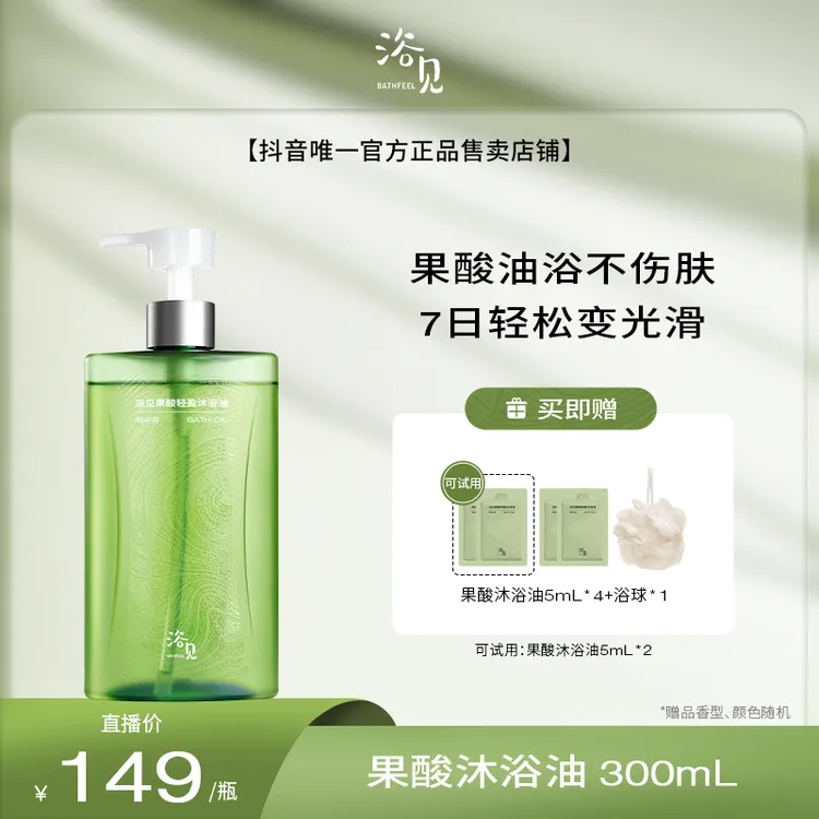 浴见轻盈果酸沐浴油香氛保湿清新温和清爽嫩肤dr