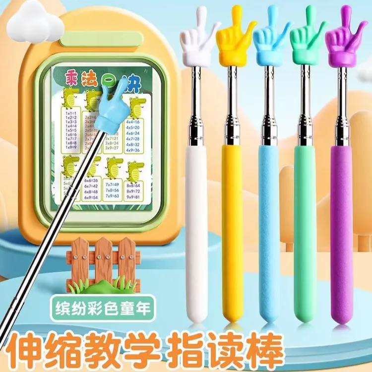 【新品福利】家用儿童阅读可伸缩指读棒 家用教鞭 指读教学伸缩棒