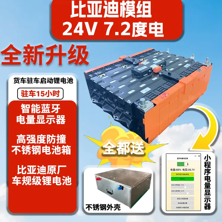 24V比亚迪水冷模组25.6V300AH支持车辆启动光伏储能磷酸铁锂电池