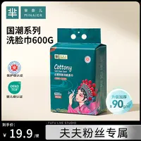 MINAIER/芈奈儿洗脸巾一次性洗脸柔巾母婴家用官旗【组合囤货装】