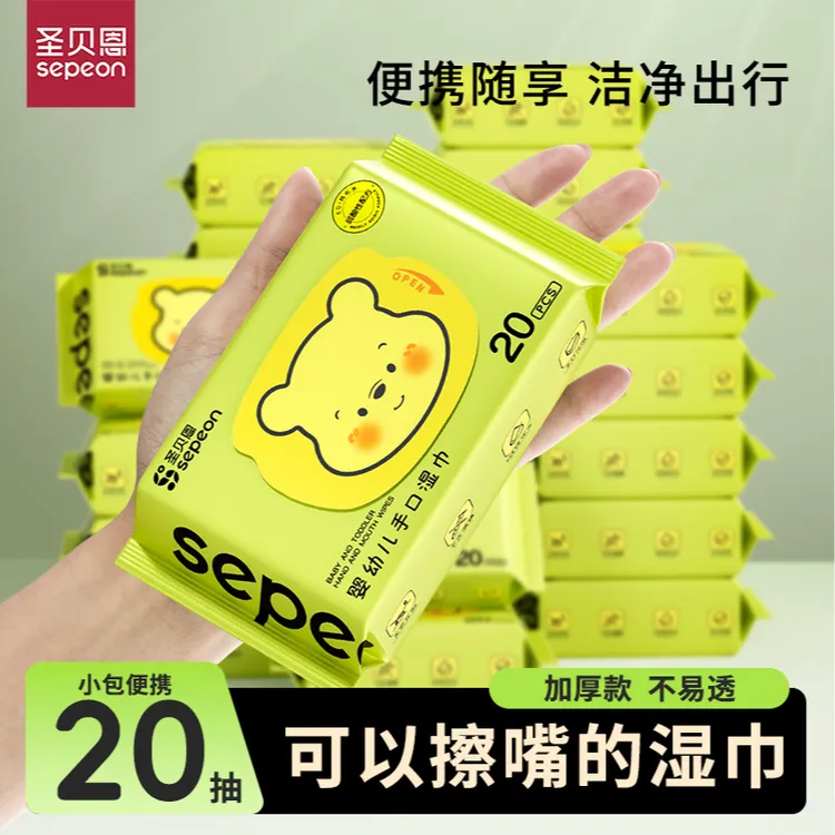 圣贝恩婴幼儿手口湿巾加厚珍珠纹家用实惠装学生湿巾20抽装