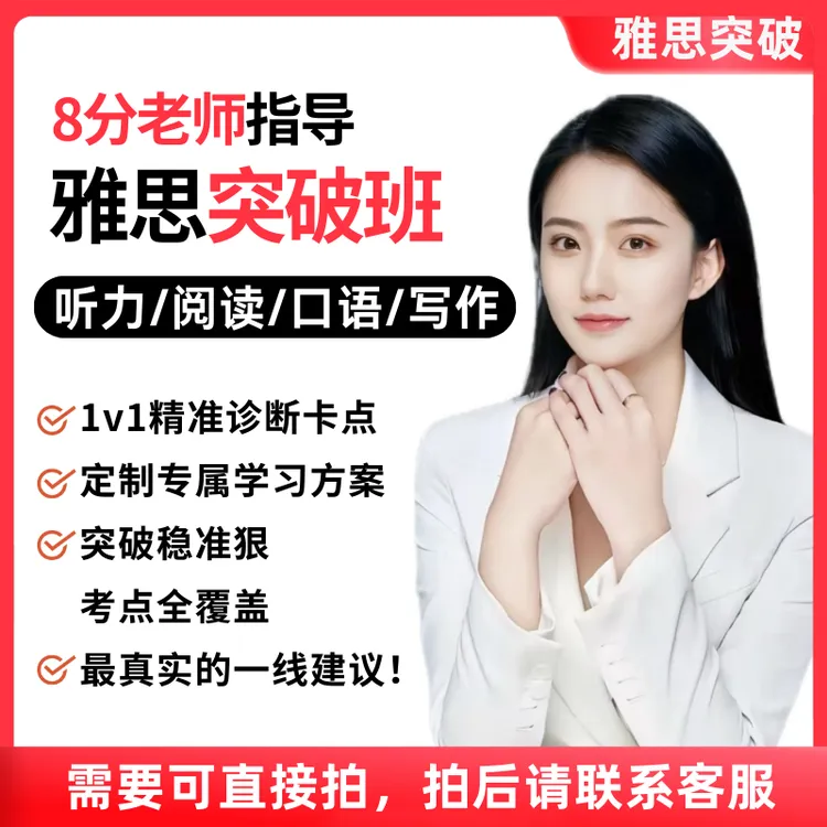 雅思备考咨询附赠全科资料包专业评估1v1定制学习方案