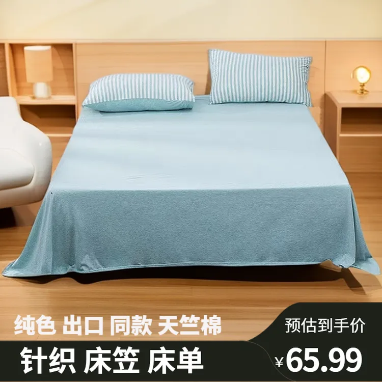 天竺棉床单床笠无印纯色良品棉单人床上床单针织床笠罩床睡单
