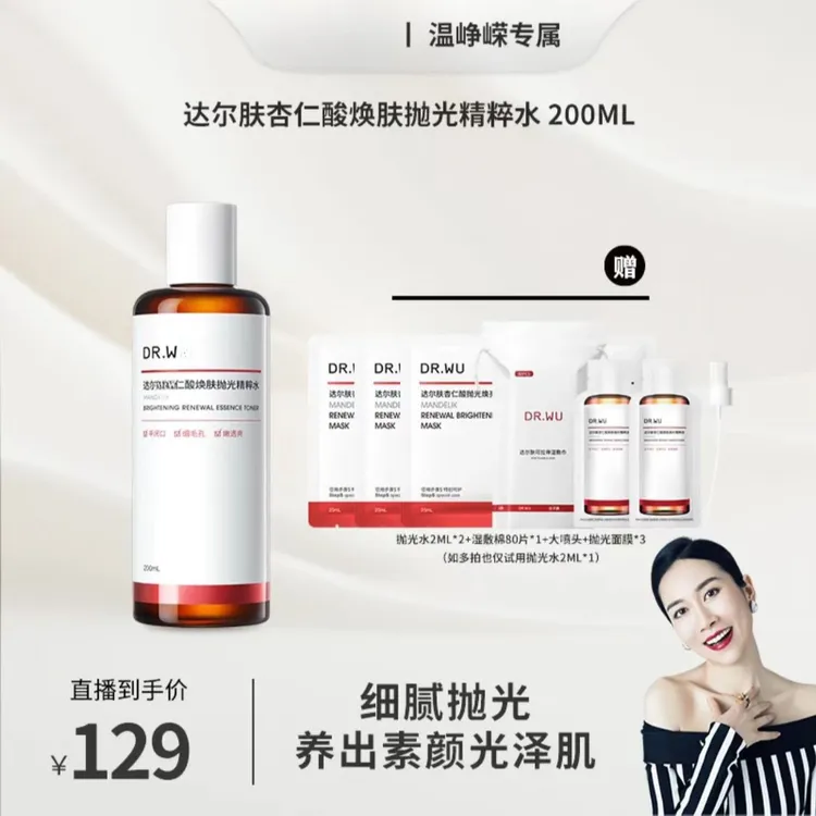 D达尔光泽肤杏仁酸焕肤抛光水 200ml控油爽肤【粉丝专属福利A】