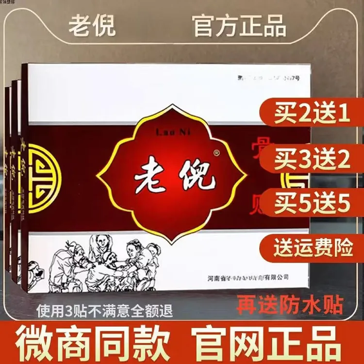 【老倪】官网正品老倪贴颈椎腰间热敷贴盘膏贴护颈护腰老倪祖三贴