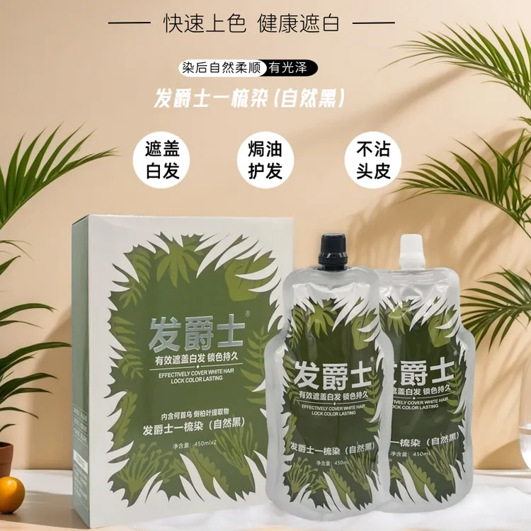 发爵士一梳染自然黑染发膏植源素黑发霜染发剂清水不沾头皮盖白