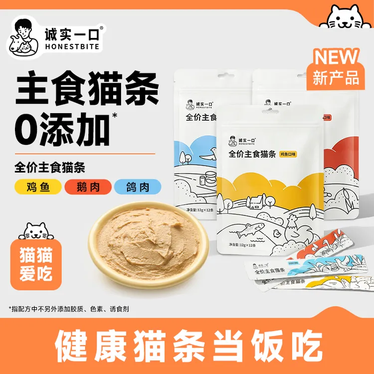 诚实一口主食猫条全价猫条补水营养湿粮增肥发腮猫咪互动非零食