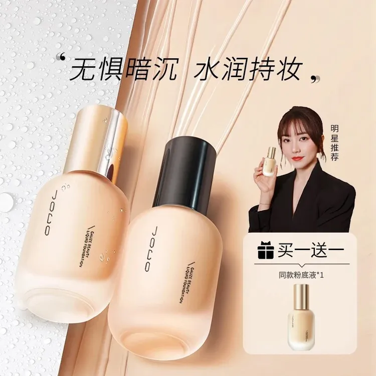 【买一送一】joco粉底液混干油皮水润持妆控油不脱妆保湿持久推荐