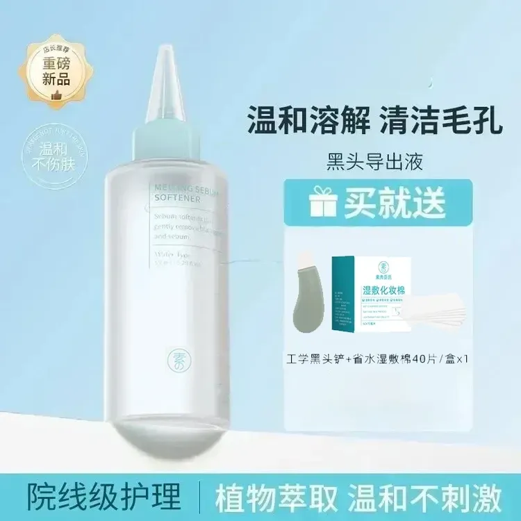 黑头导出精华液清洁去黑头粉刺闭口温和祛痘软化角质用正品套装