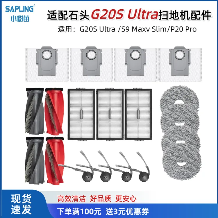 适用于石头G20S Ultra扫地机器人配件P20pro边刷抹布滤芯尘袋耗材