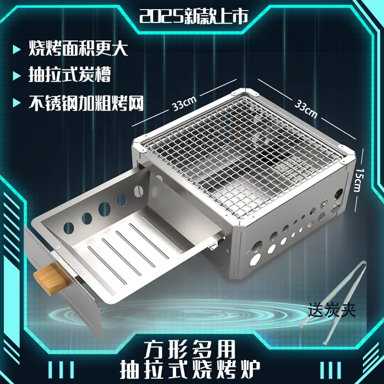 2025新款方形烤炉围炉煮茶烧烤炉桌面式露营装备户外多功能不锈钢