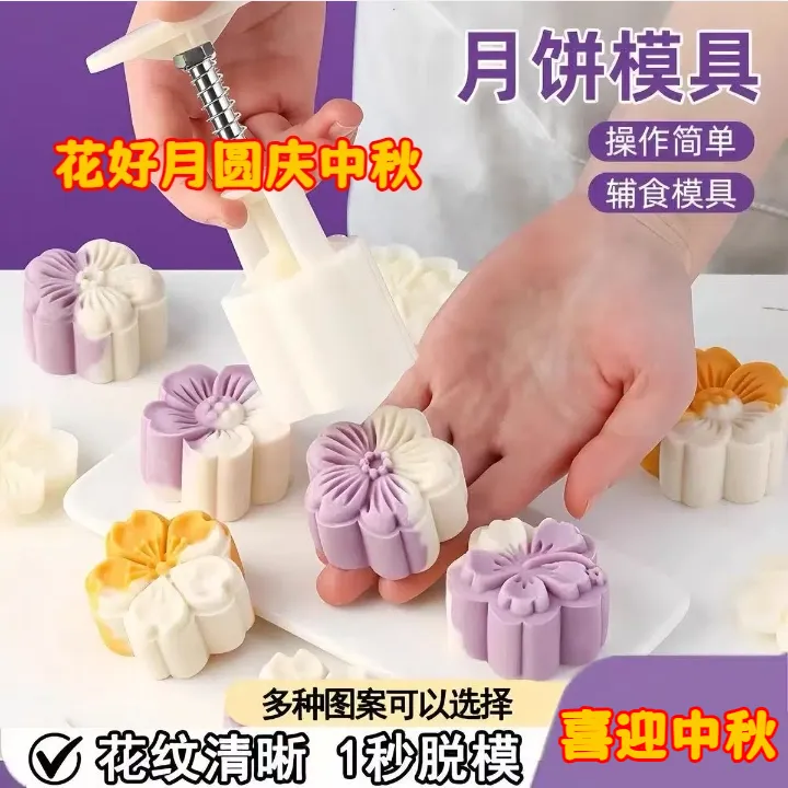 手工月饼模具花朵家用专用压花纹手压式神器自制月饼小型立体不粘