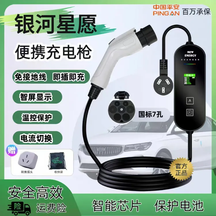 吉利银河星愿星舰原厂7KW充电枪新能源汽车随车充220V通用充电桩