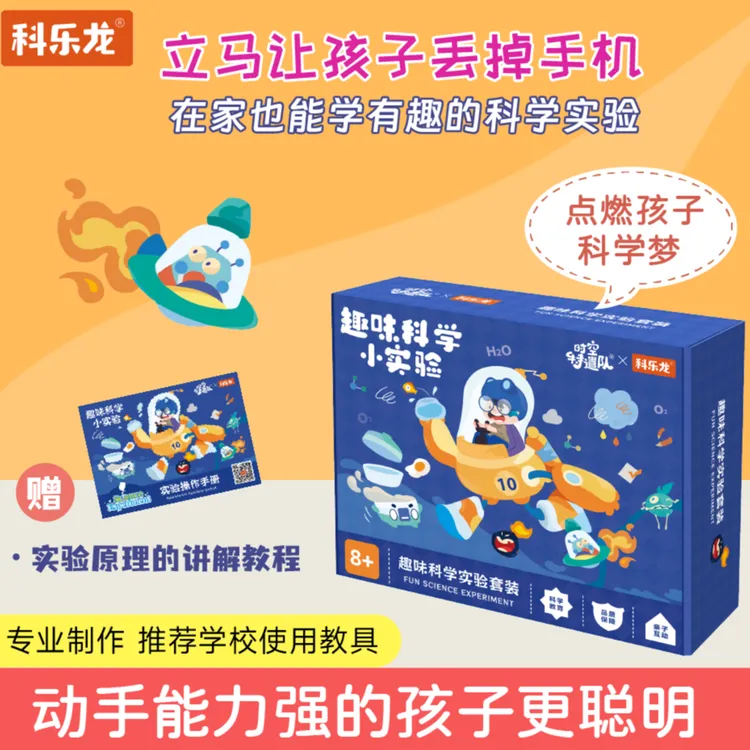 科乐龙620个科学实验套装（材料包+操作手册+视频教程）暑假礼物