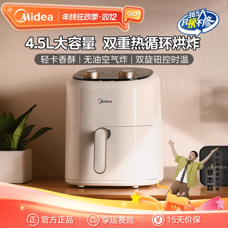 美的空气炸锅家用全自动大容量多功能双旋钮网红电炸锅日用家电