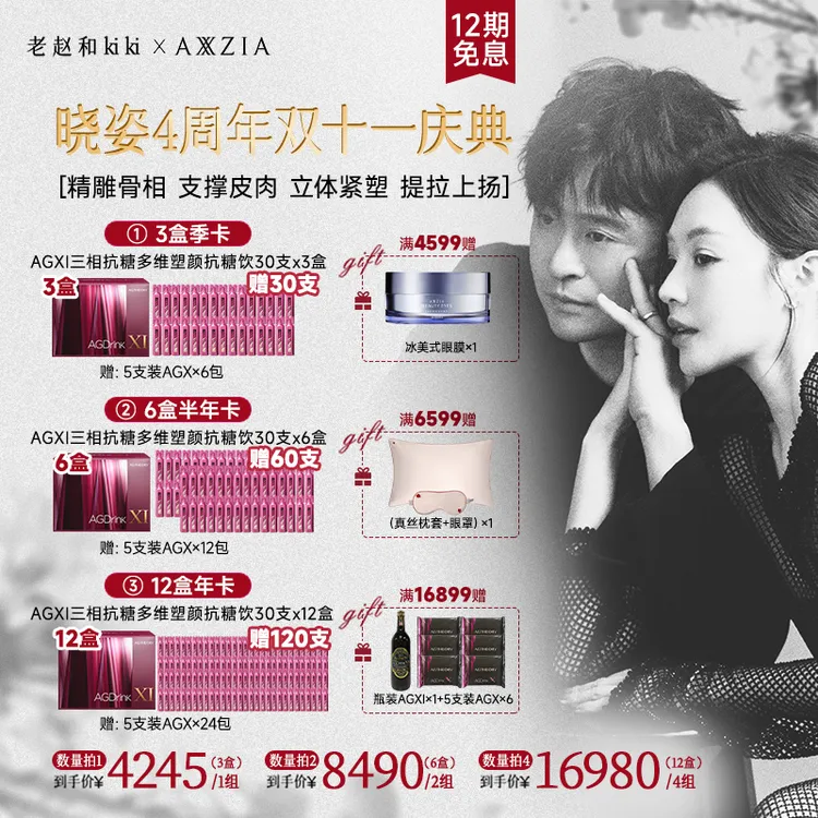 【晓姿四周年庆典】AXXZIA/晓姿 AGXI 三相抗糖饮 25ml×30支×3盒