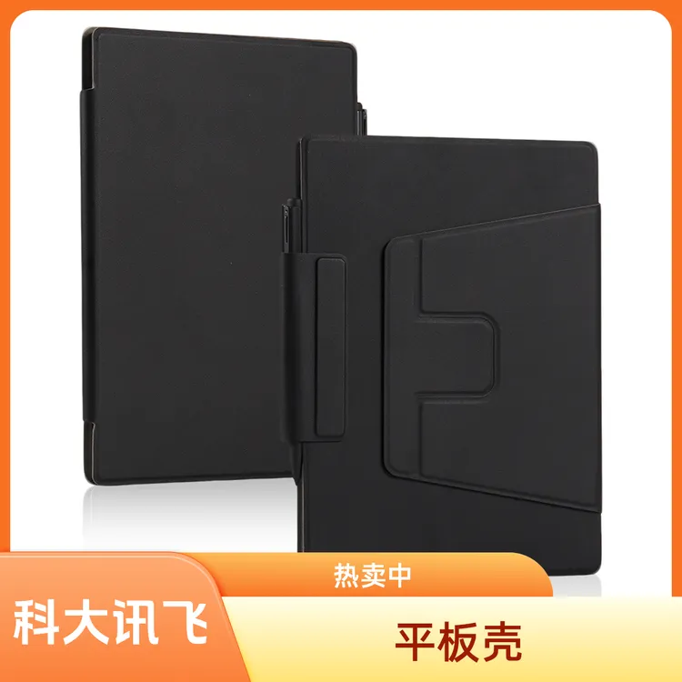 科大讯飞iFlytek AINote 2智能平板保护壳10.65英寸磁吸商务防摔