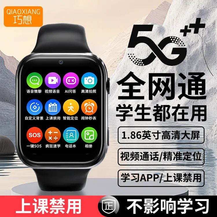 儿童电话手表巧想X01升级礼盒版高清视频通话全网通多重定位大屏