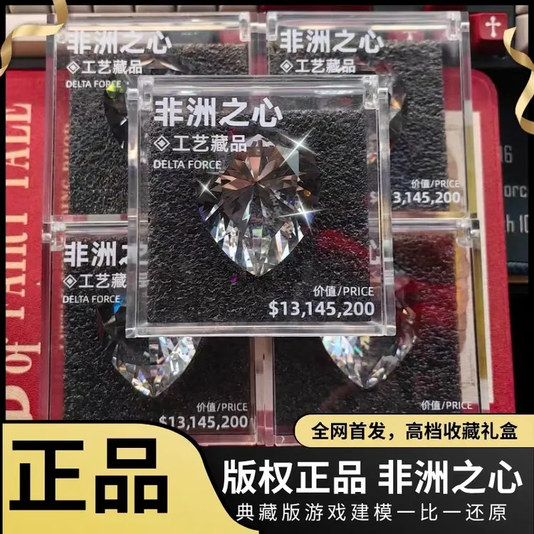 【官方正品】三角洲行动周边非洲之心星钻石大红1:1道具模型收藏