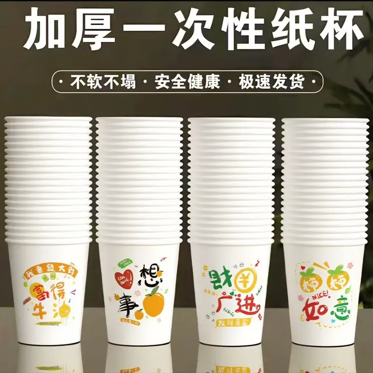 一次性纸杯家用商用办公茶水杯喜庆卡通杯加硬防烫创意可爱饮水杯