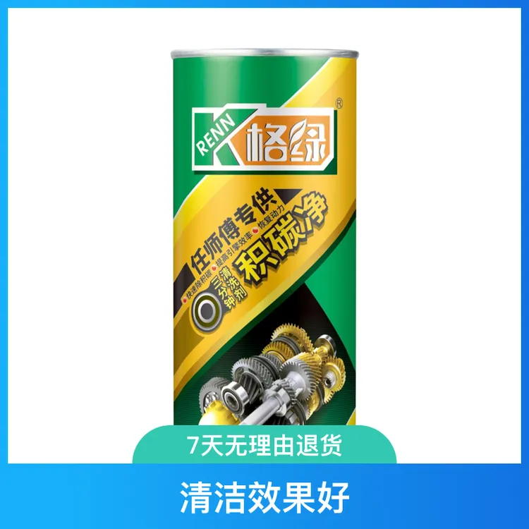 格绿积炭净，发动机内部清洗剂