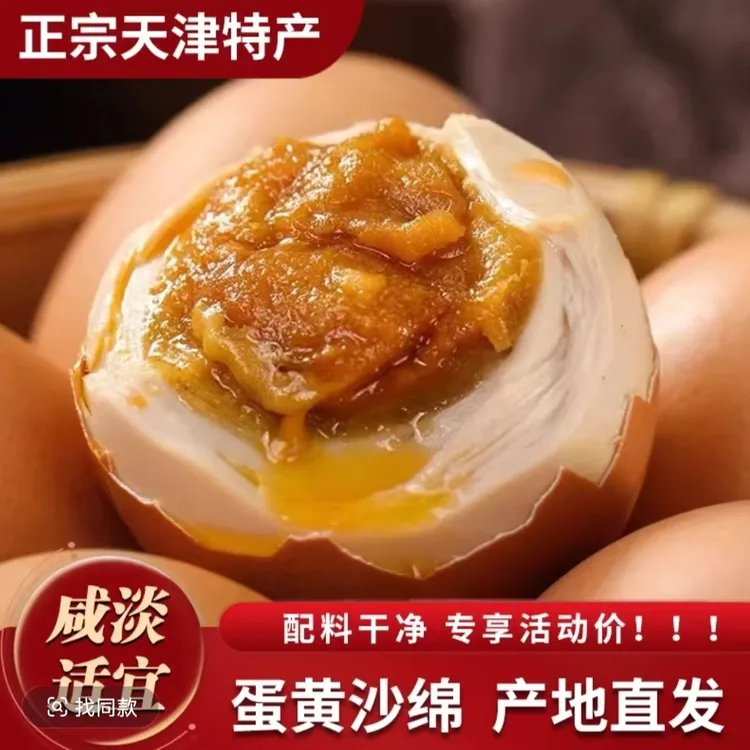 【麻酱鸡蛋】天津仅限特产麻酱鸡蛋真空绿色即食松沙油健康试吃一次