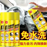 汽车车内多功能泡沫清洗剂玻璃内饰清洁剂顶棚座椅去污洗车液洗鞋