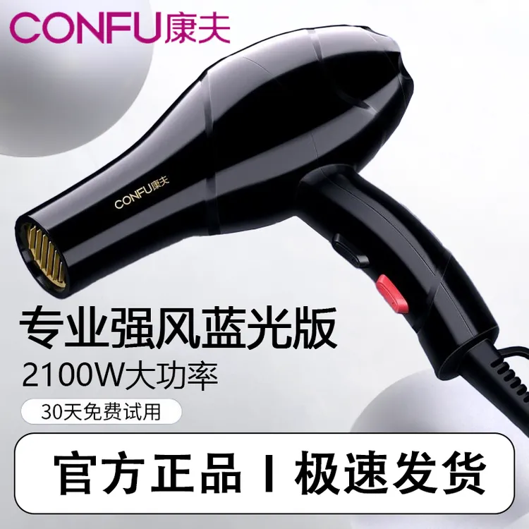 康夫电吹风机家用发廊专业大功率不伤发蓝光冷热风筒发型师吹风筒