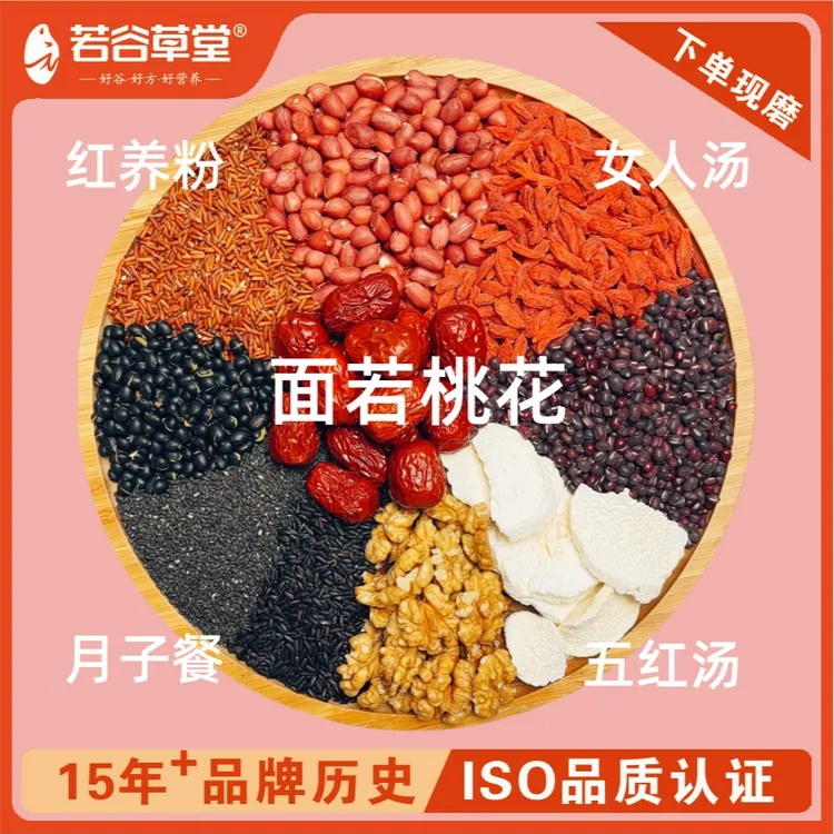 【五红十谷粉】五红汤红色营养月子餐代餐粉早餐五谷现磨五谷粉