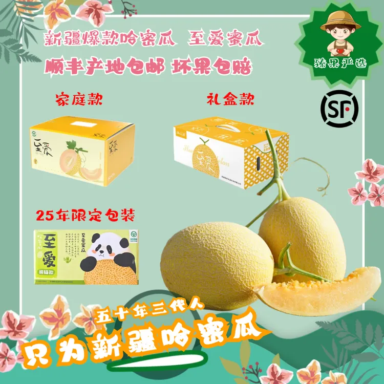【顺丰空运】新疆至爱蜜瓜香甜哈密瓜吐鲁番网纹瓜陆地瓜脆甜多汁
