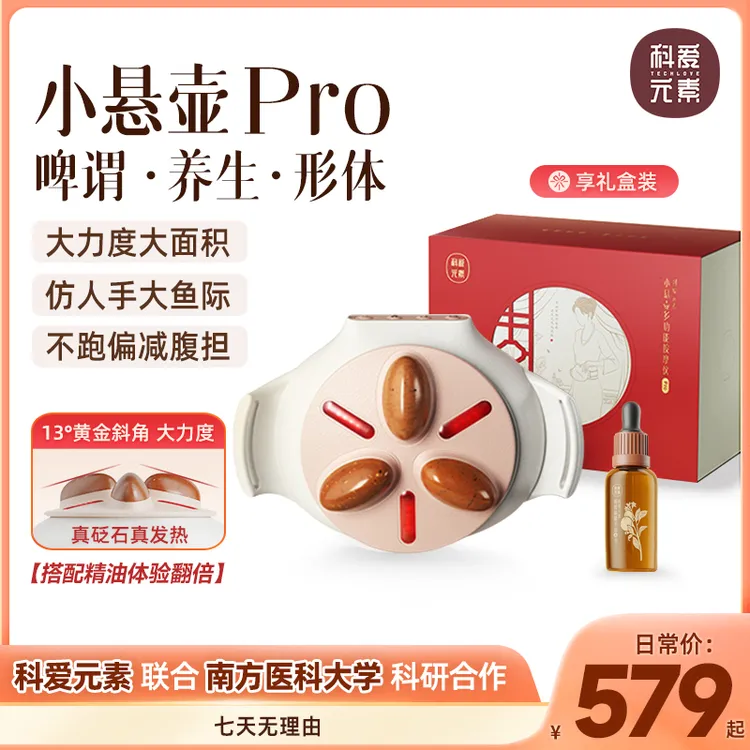 科爱元素Pro小悬壶揉腹仪炫腹砭石强劲肚子按摩仪经络刷暖腹TL