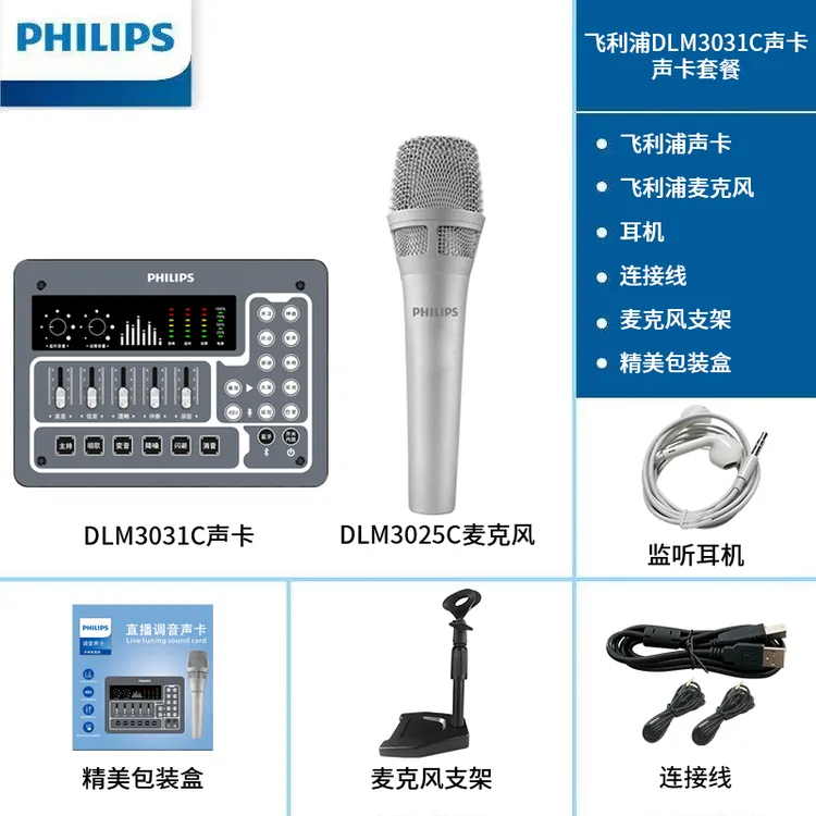 Philips/飞利浦3031C48v专业外置声卡用全民K歌直播录音通用网红