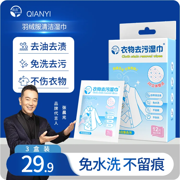 倩苡【3盒36包】羽绒服清洁湿巾免水洗去污湿巾火锅油渍衣物小白鞋
